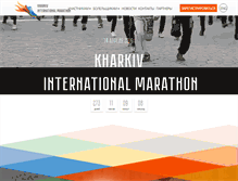 Tablet Screenshot of kharkivmarathon.com